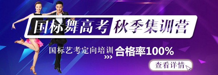 國標舞高考